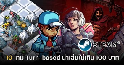 10 เกม Turn-based น่าเล่นราคาไม่เกิน 100 บาทใน STEAM