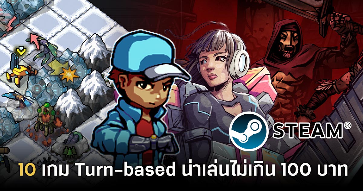 10 เกม Turn-based น่าเล่นราคาไม่เกิน 100 บาทใน STEAM 1 10 เกม Turn-based น่าเล่นราคาไม่เกิน 100 บาทใน STEAM