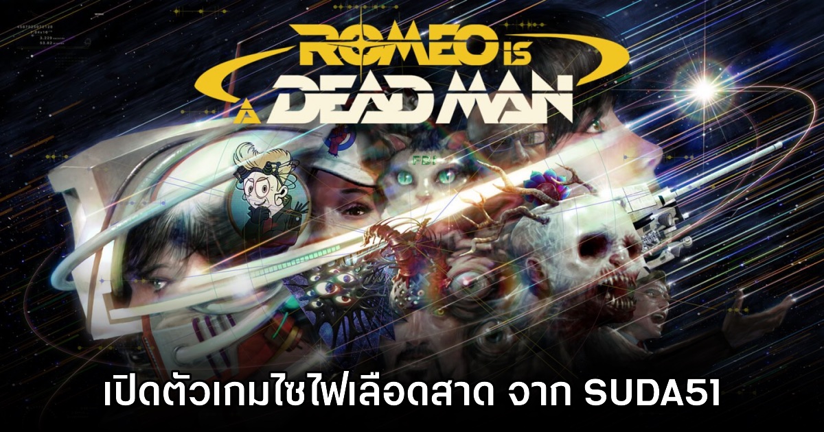 Romeo is a Dead Man เกมแอ็กชันไซไฟเลือดสาดจาก SUDA51 1 Romeo is a Dead Man เกมแอ็กชันไซไฟเลือดสาดจาก SUDA51