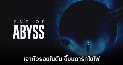 End of Abyss เกมเอาตัวรอดผจญภัยสุดดาร์กไซไฟ