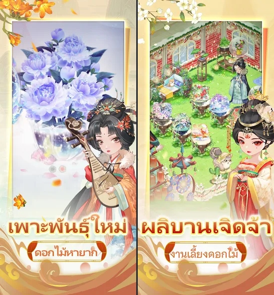 สวนลับ เปิดให้บริการบนสโตร์ไทยแล้ว 3 สวนลับ