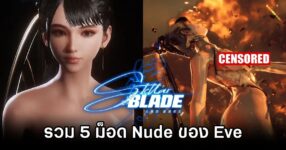 5 Stellar Blade Nude Mods