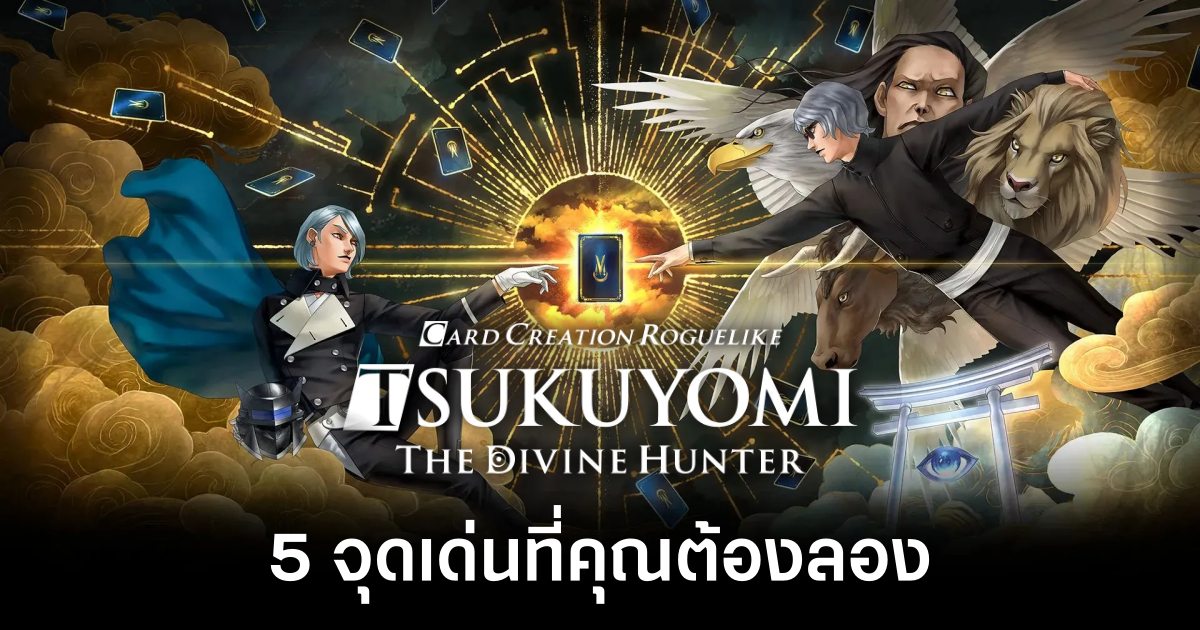 5 จุดเด่นของ Tsukuyomi: The Divine Hunter ที่คุณต้องลอง 1 5-highlights-of-tsukuyomi-the-divine-hunter feature