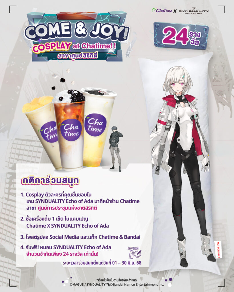 ภารกิจใหม่อันสดชื่น Chatime x SYNDUALITY Echo of Eda 10 ภารกิจใหม่อันสดชื่น Chatime x SYNDUALITY Echo of Eda