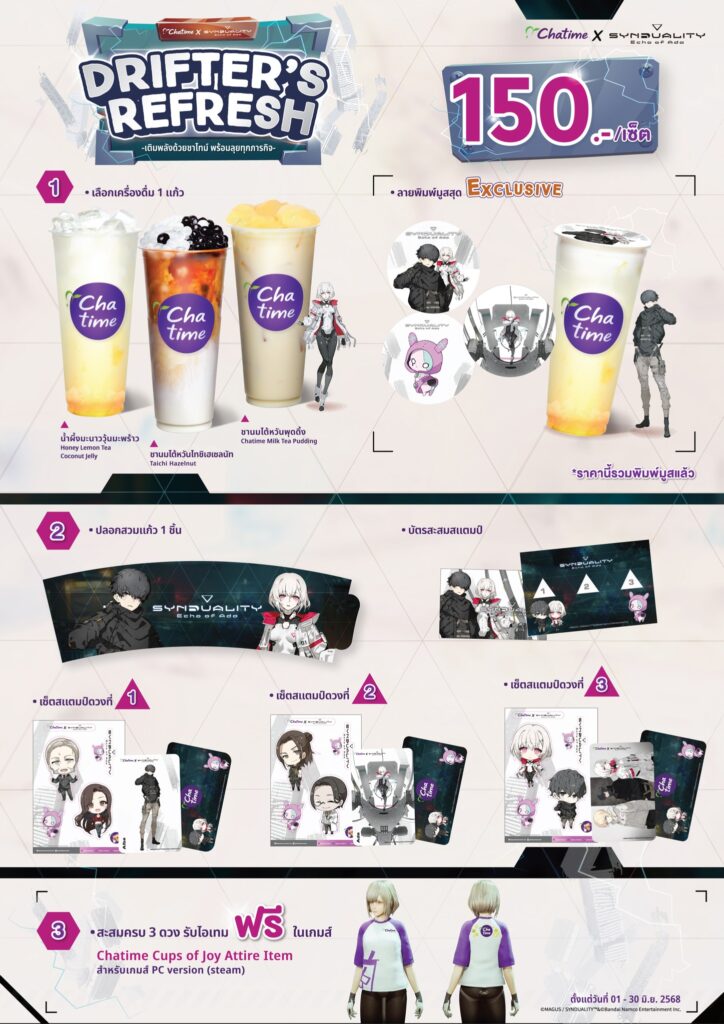 ภารกิจใหม่อันสดชื่น Chatime x SYNDUALITY Echo of Eda 9 ภารกิจใหม่อันสดชื่น Chatime x SYNDUALITY Echo of Eda