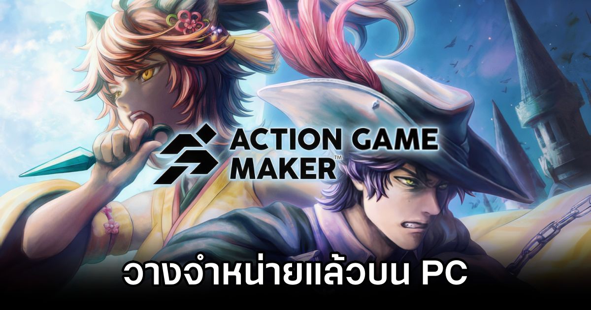 Action Game Maker วางจำหน่ายแล้วบน PC ผ่าน Steam! 1 Action Game Maker Announced