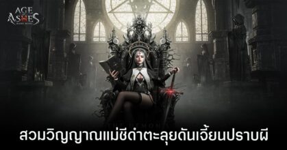 Age of Ashes: Dark Nuns