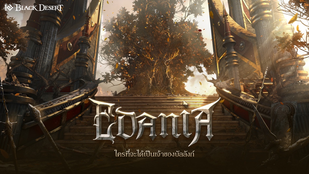 Black Desert งานเลี้ยงไฮเดลเปิดเผยอัพเดทต่างๆ 3 Black Desert งานเลี้ยงไฮเดลเปิดเผยอัพเดทต่างๆ