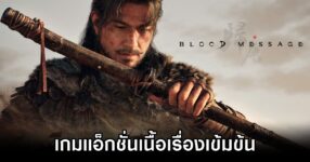 Blood Message Announced