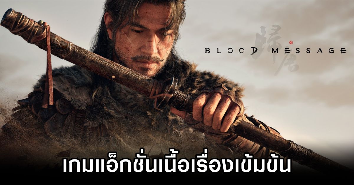 Blood Message เกมแอ็กชั่นเนื้อเรื่องเข้มข้นจาก NetEase Games 1 Blood Message Announced