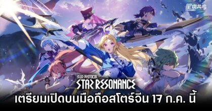 Blue Protocol Star Resonance