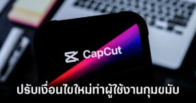 CapCut New Policy