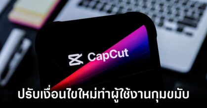 CapCut New Policy