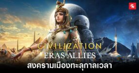 Civilization Eras and Allies Review Feature