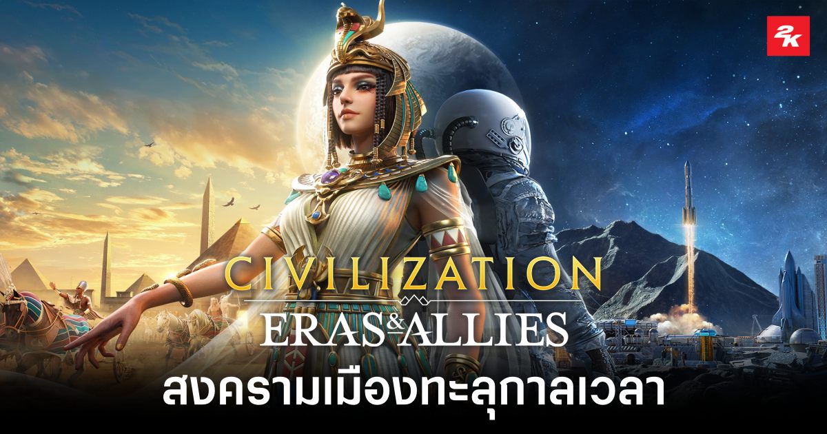 Civilization Eras and Allies Review Feature