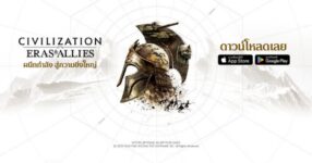 Civilization: Eras & Allies เปิดให้เล่นแล้ววันนี้ทั่วภูมิภาคเอเชีย