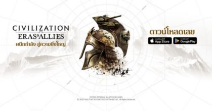 Civilization: Eras & Allies เปิดให้เล่นแล้ววันนี้ทั่วภูมิภาคเอเชีย