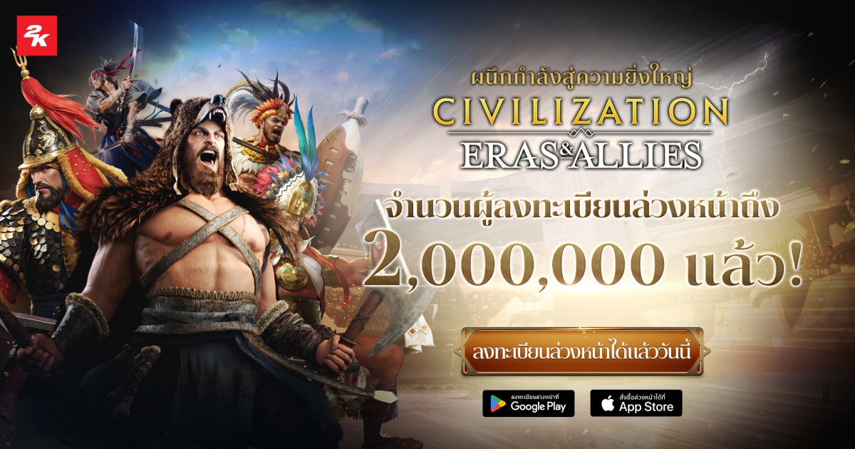 Civilization: Eras & Allies มีผู้ลงทะเบียนล่วงหน้าทะลุ 2 ล้านแล้ว!