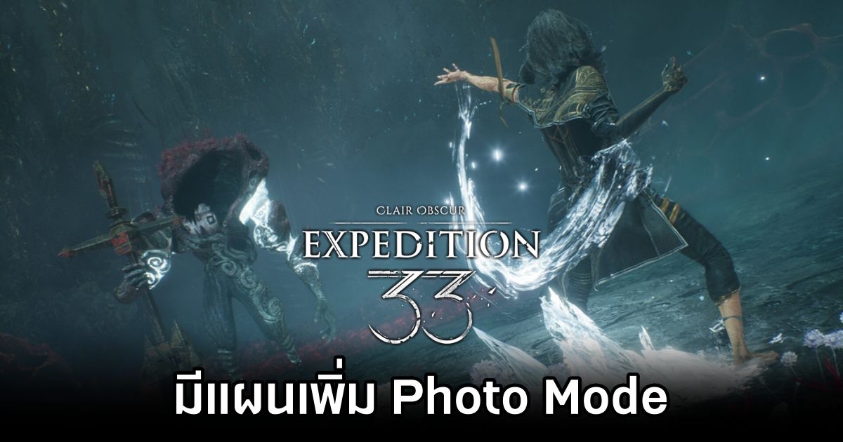 Clair Obscur Expedition 33 มีแผนเพิ่ม Photo Mode 1 Clair Obscur Expedition 33 Photo Mode Plan