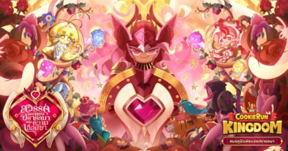 CookieRun: Kingdom อัปเดต“สมรภูมิแห่งแรงปรารถนา”
