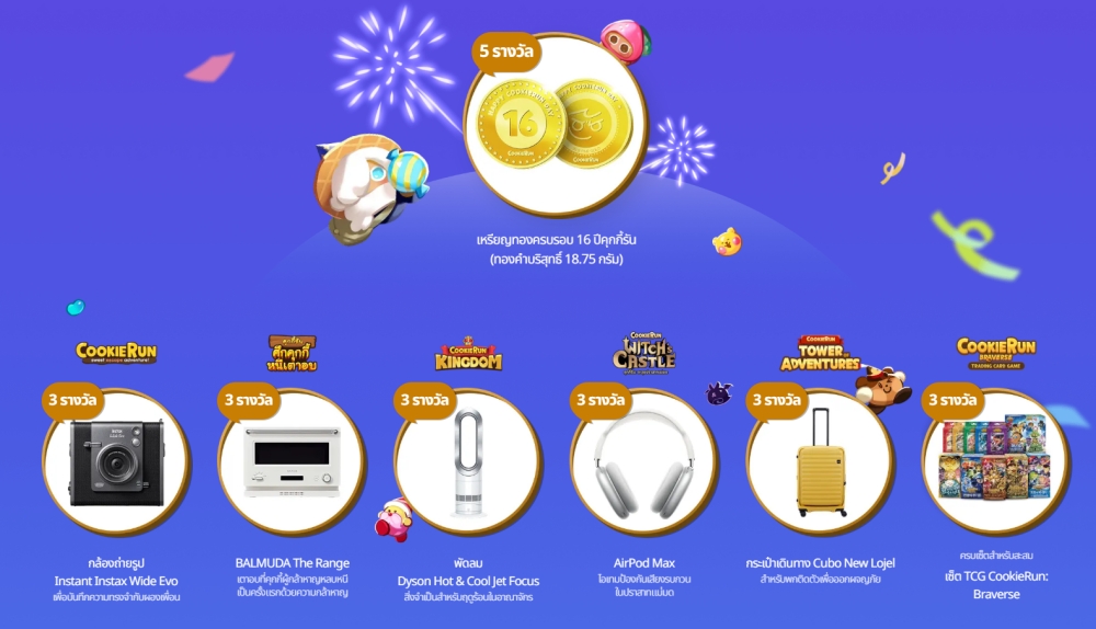 เดฟซิสเตอร์จัดแคมเปญ “Happy CookieRun Day” เนื่องในโอกาสครบรอบ 16 ปีคุกกี้รัน 2 เดฟซิสเตอร์จัดแคมเปญ “Happy CookieRun Day” เนื่องในโอกาสครบรอบ 16 ปีคุกกี้รัน