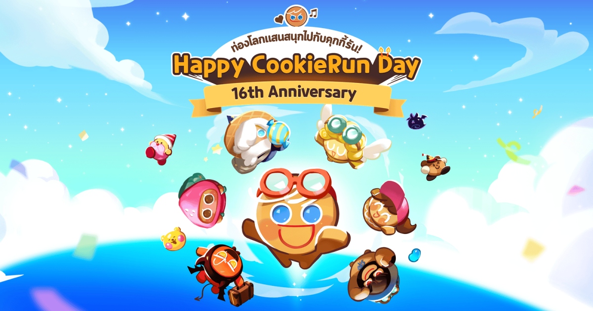 เดฟซิสเตอร์จัดแคมเปญ “Happy CookieRun Day” เนื่องในโอกาสครบรอบ 16 ปีคุกกี้รัน 1 เดฟซิสเตอร์จัดแคมเปญ “Happy CookieRun Day” เนื่องในโอกาสครบรอบ 16 ปีคุกกี้รัน