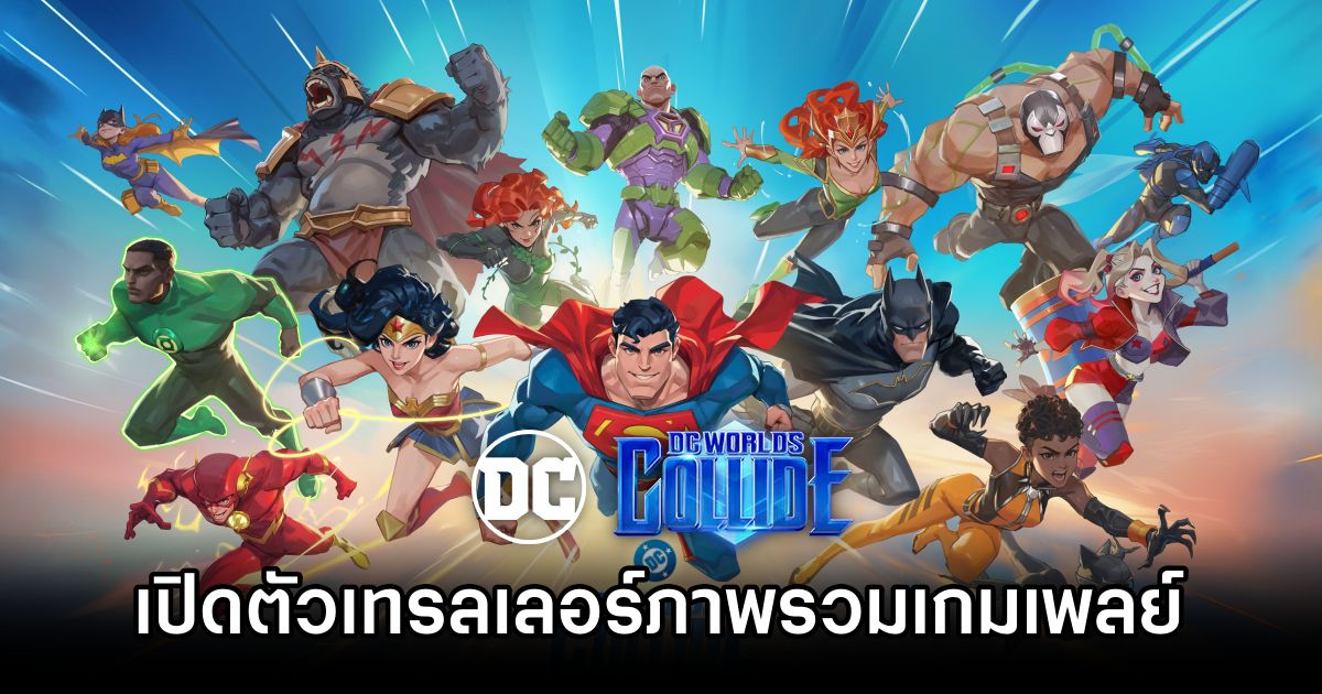 DC Worlds Collide เปิดตัวเทรลเลอร์ภาพรวมเกมเพลย์ใหม่ 1 DC Worlds Collide New Trailer
