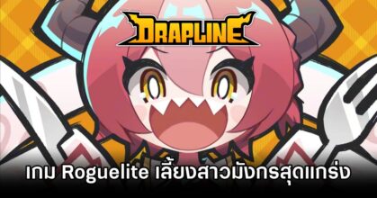 DRAPLINE Announced