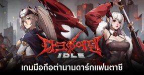 DarkEden Idle main Feature