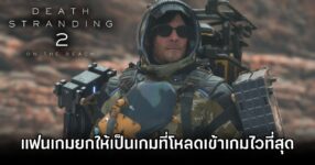 Death Stranding 2