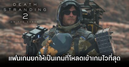 Death Stranding 2