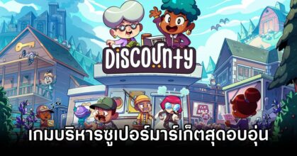 Discounty Announced