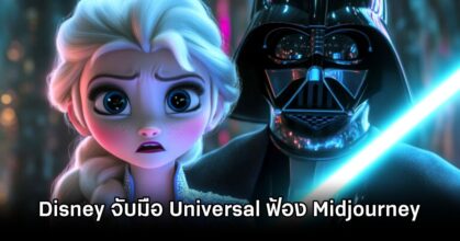 Disney Sue AI