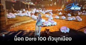 Doro Swarms Stellar Blade
