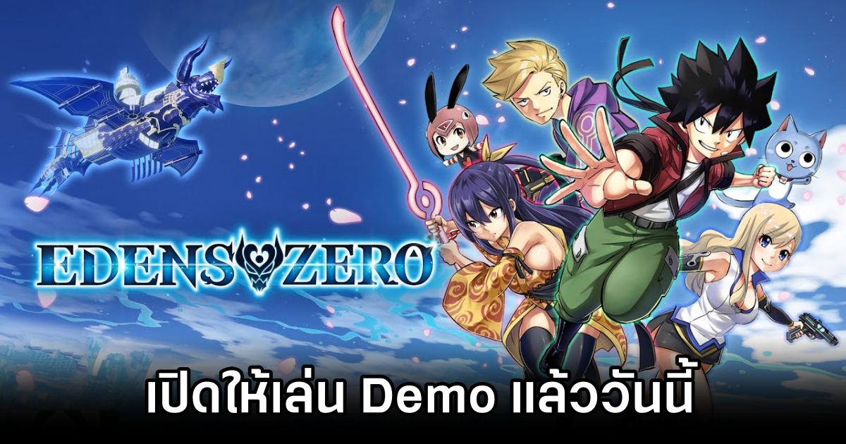 EDENS ZERO เปิดให้เล่น Demo แล้ววันนี้ 1 EDENS ZERO Demo Out Now