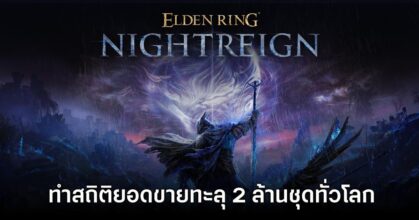 ELDEN RING NIGHTREIGN