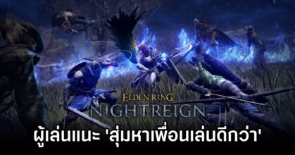 Elden Ring NIGHTREIGN Co-op Recommend 0M