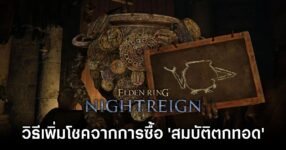 Elden Ring Nightreign Flatstones Luck