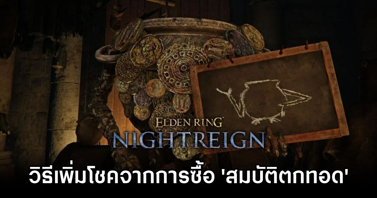 Elden Ring Nightreign Flatstones Luck