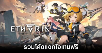 Etheria: Restart Codes