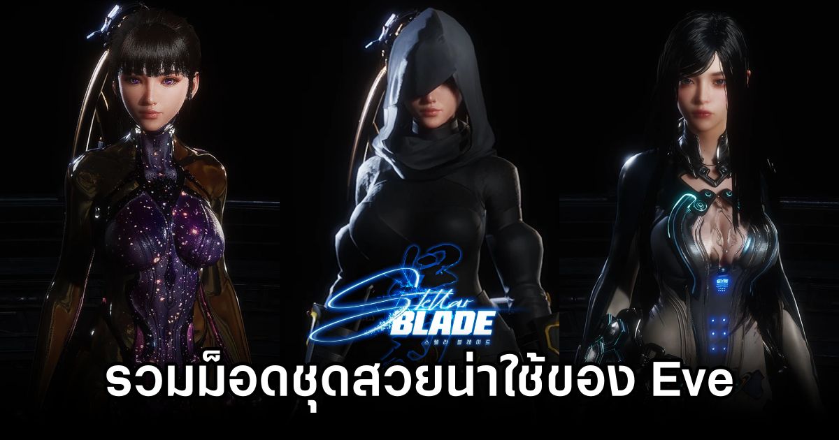 Eve Stellar Blade Costume Mod