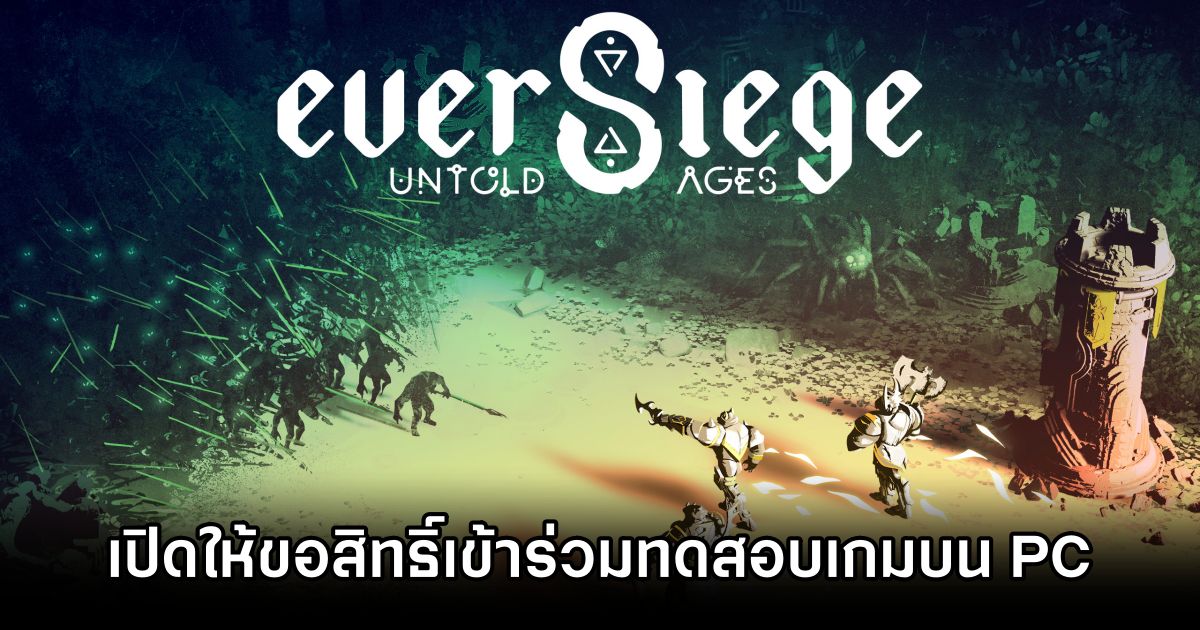 EverSiege: Untold Ages เกม Action Strategy ย้อนเวลาปราบจอมมารใจโฉด 1 EverSiege: Untold Ages Announced 0M