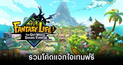 Fantasy Life I: The Girl Who Steals Time Codes