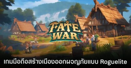 Fate War