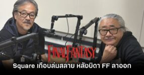 Final Fantasy Creator Exit Impact