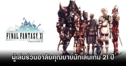 Final Fantasy XI Honors 21-Year Player