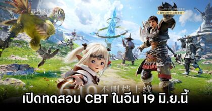 Final Fantasy XIV Mobile CBT Date