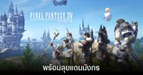 Final Fantasy XIV Mobile
