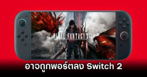 Final Fantasy XVI may on Switch 2