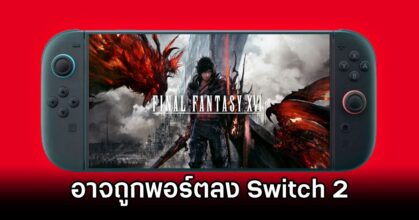 Final Fantasy XVI may on Switch 2